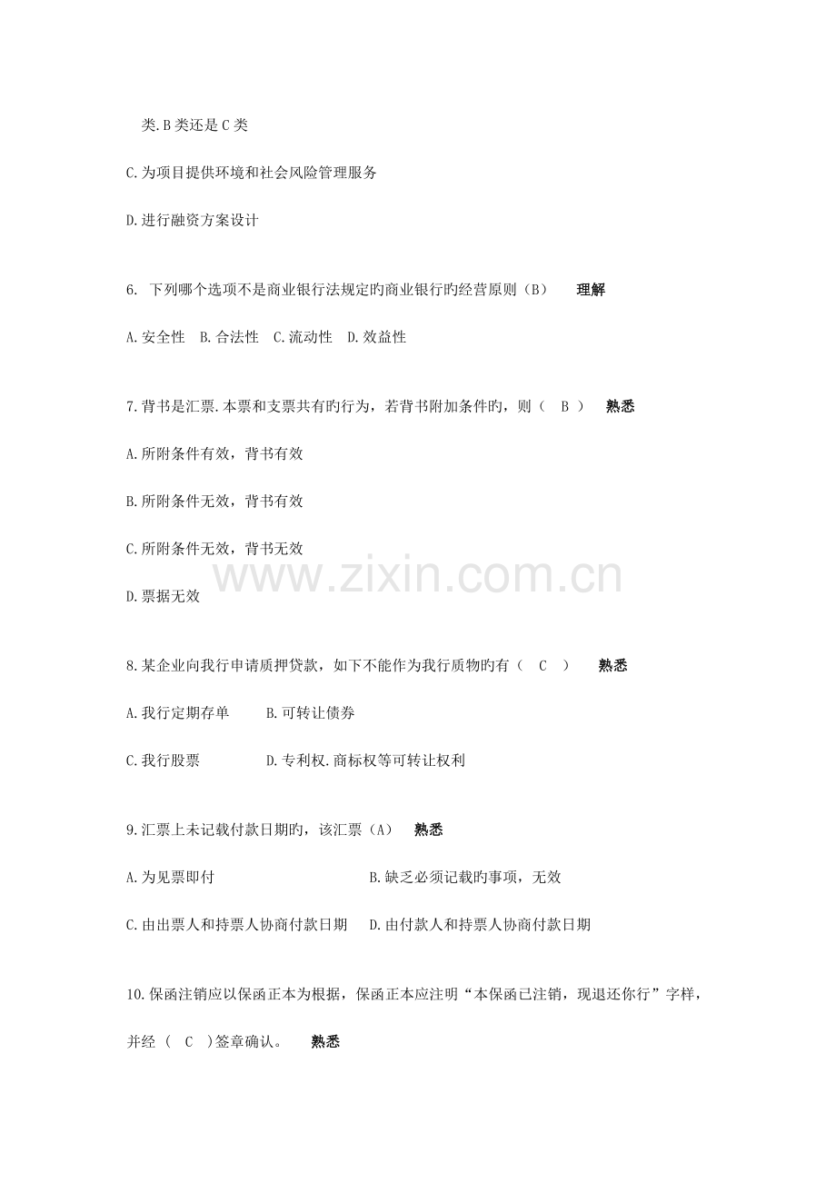2023年下半年客户经理岗位资格考试模拟试卷济南分行.doc_第2页