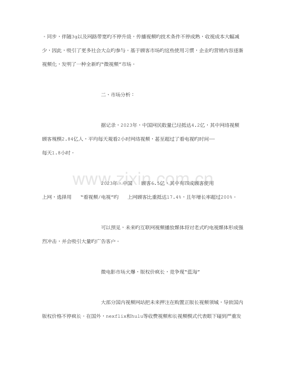体育励志微电影投资策划方案.doc_第2页