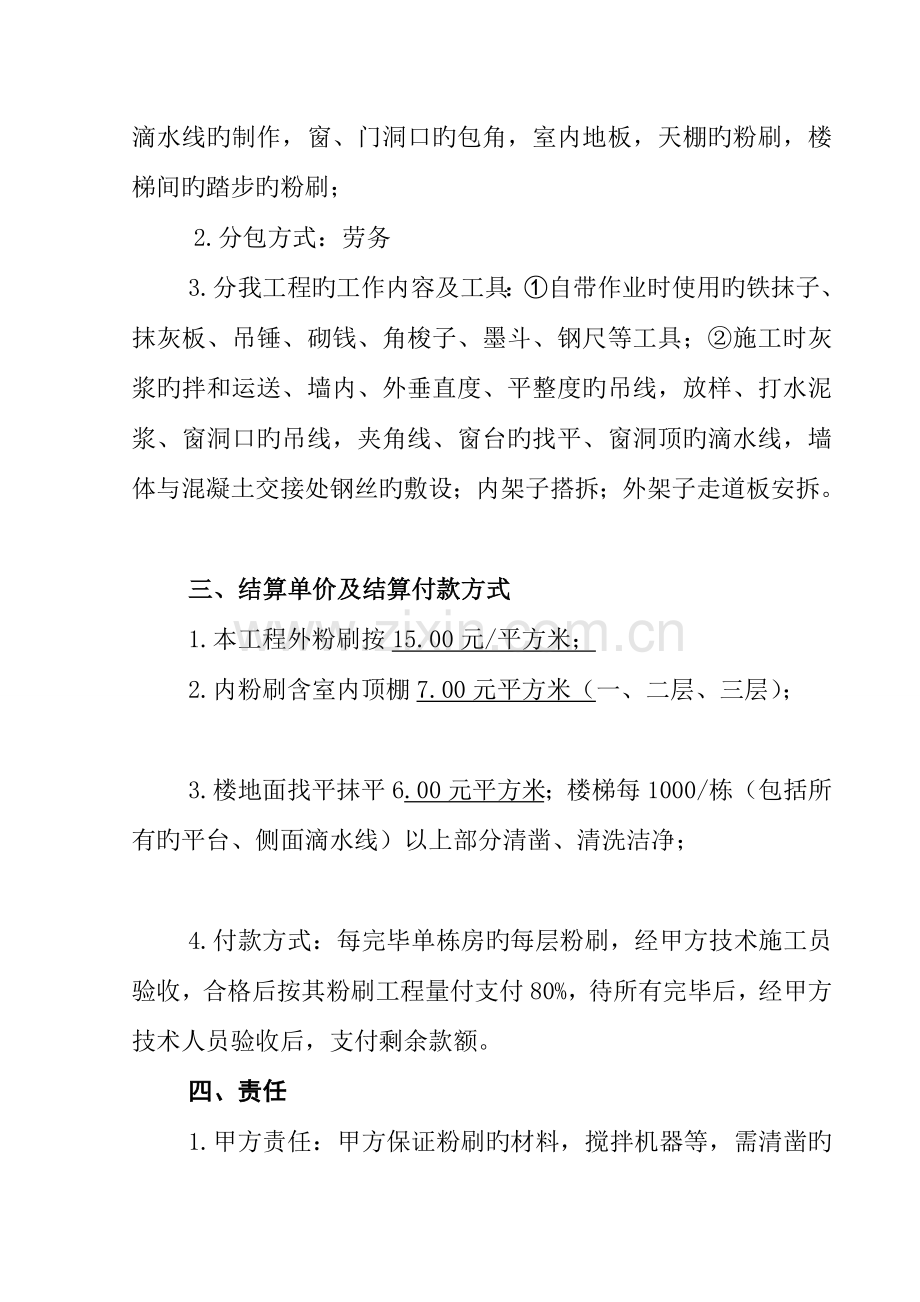 劳务分包工程合同.doc_第2页