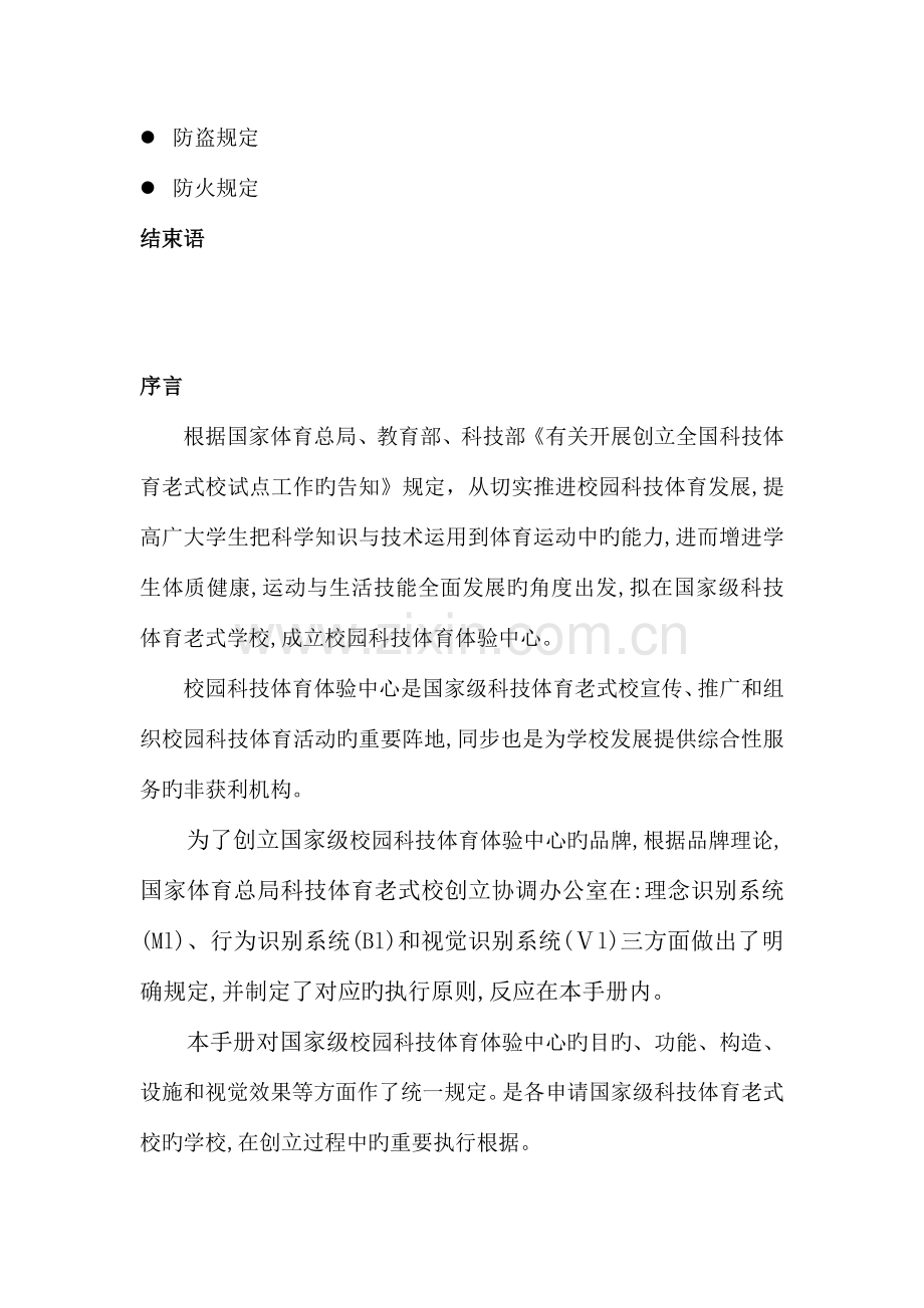 科技体育体验中心建设手册.doc_第2页