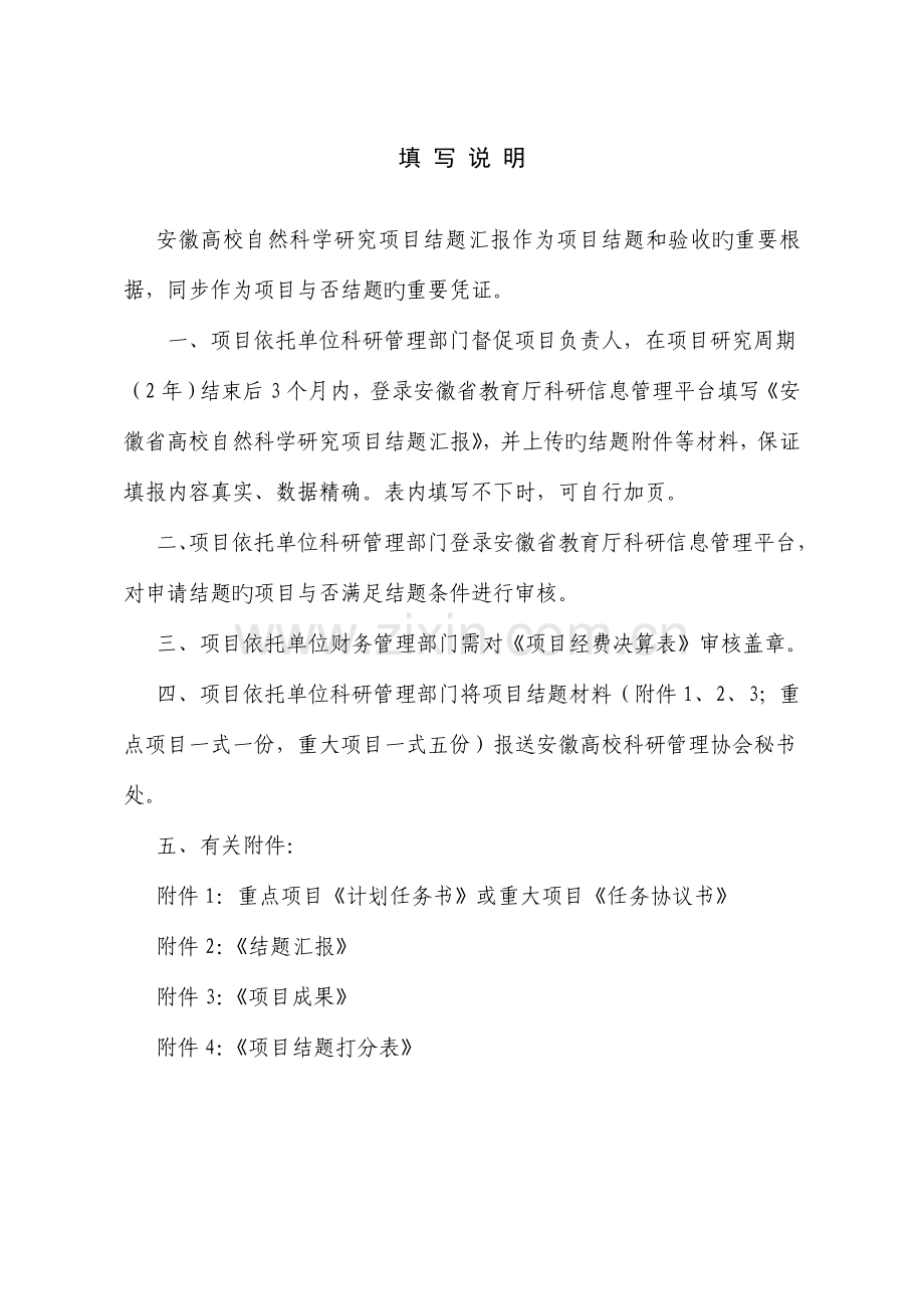 安徽省自然项目结题报告.doc_第2页