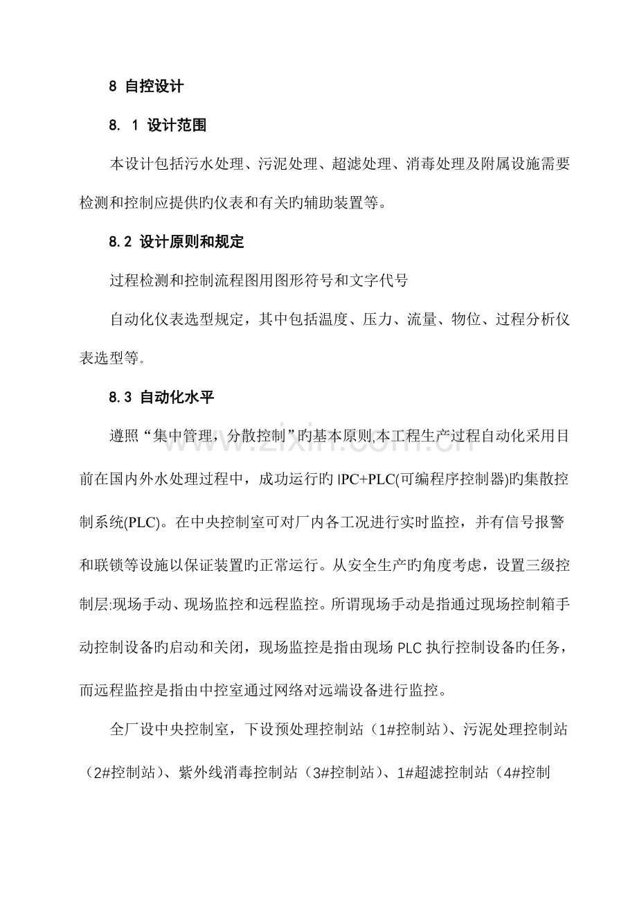 自控设计方案.doc_第1页