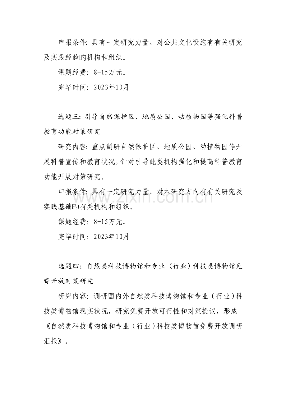 科普发展对策研究类项目.doc_第2页