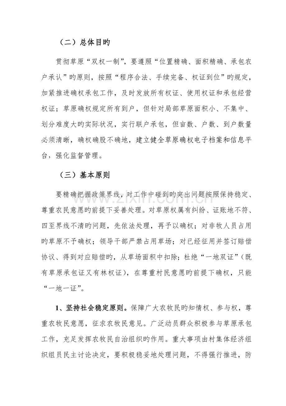 草原确权承包工作实施方案.doc_第2页