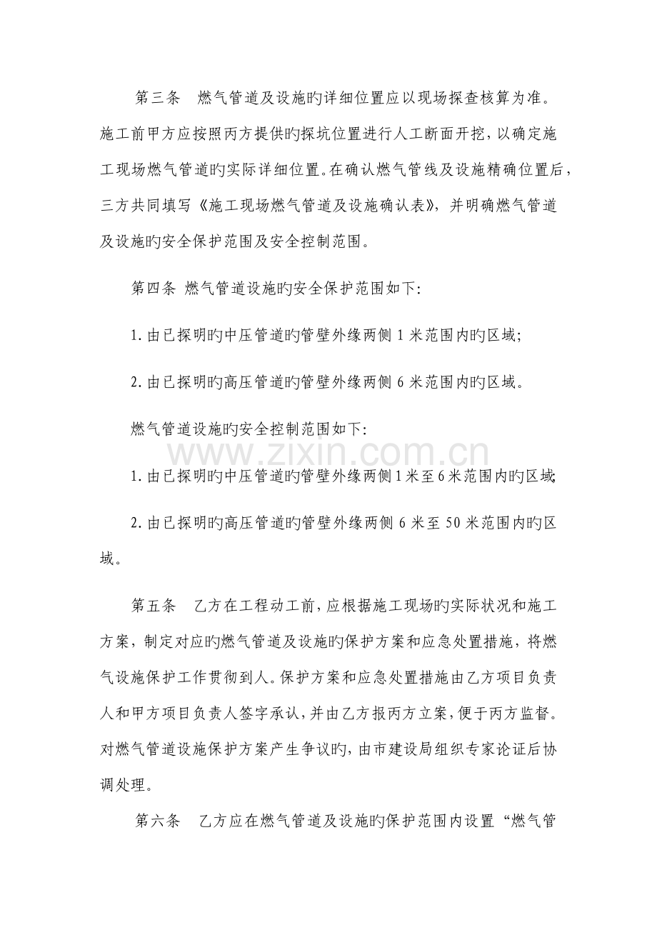 施工现场燃气管道及设施安全保护协议.docx_第2页