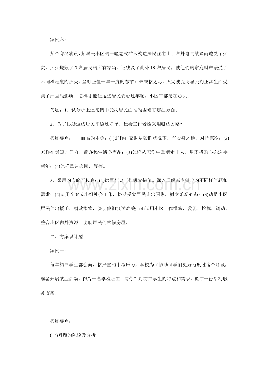 社区工作案例分析及方案设计.doc_第2页