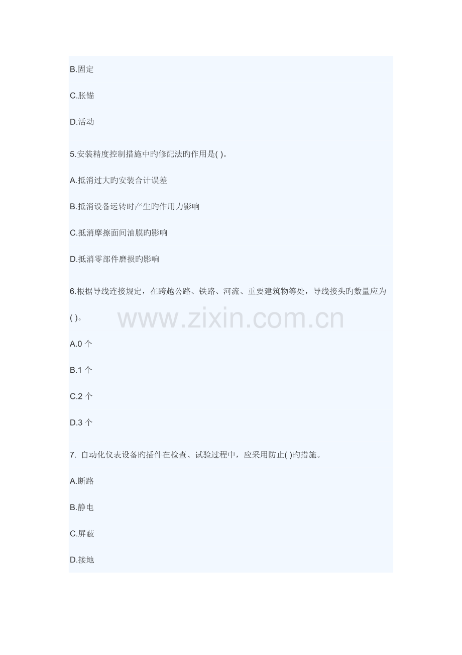 2023年一级建造师专业工程管理与实务机电工程考试真题.doc_第2页
