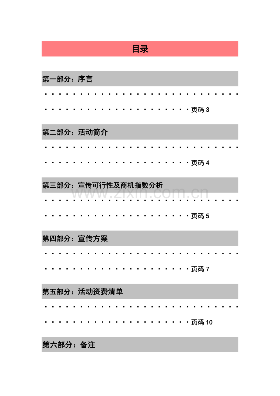 十大歌手赞助策划案.docx_第2页