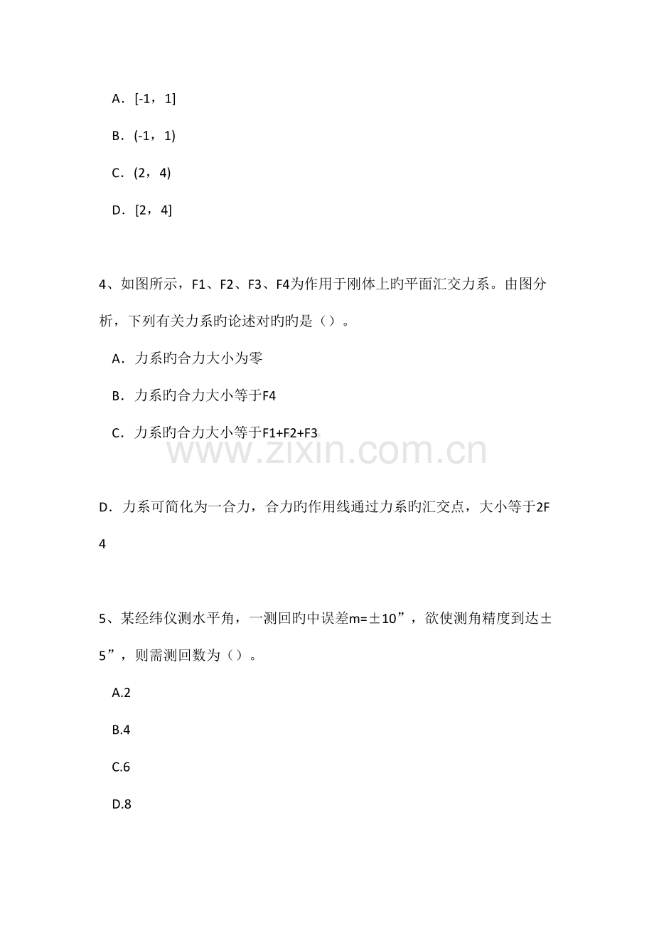 2023年上半年云南省二级结构工程师专业试验加载图式的选择与设计模拟试题.doc_第2页