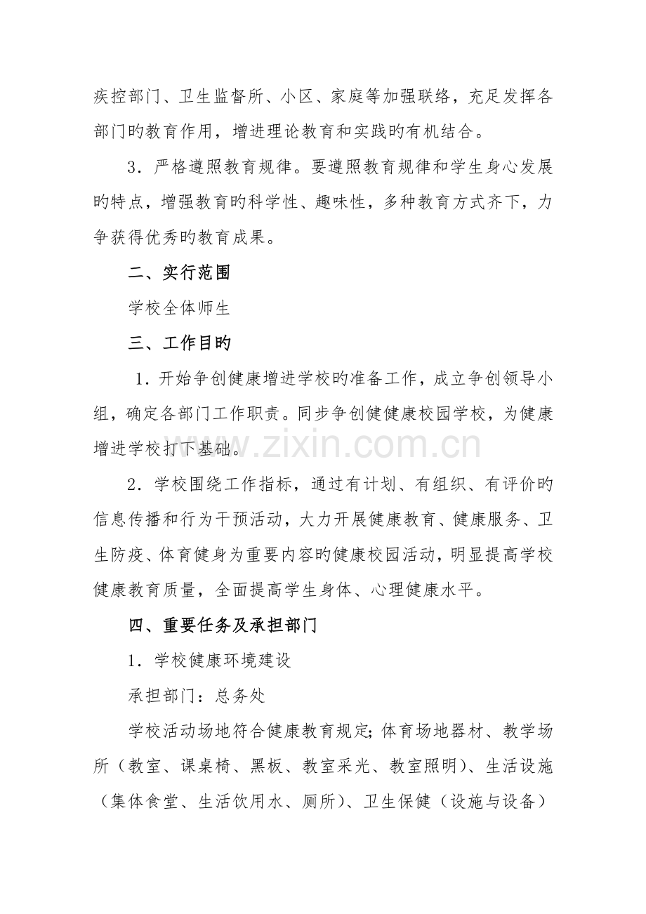 健康学校创建方案.docx_第2页