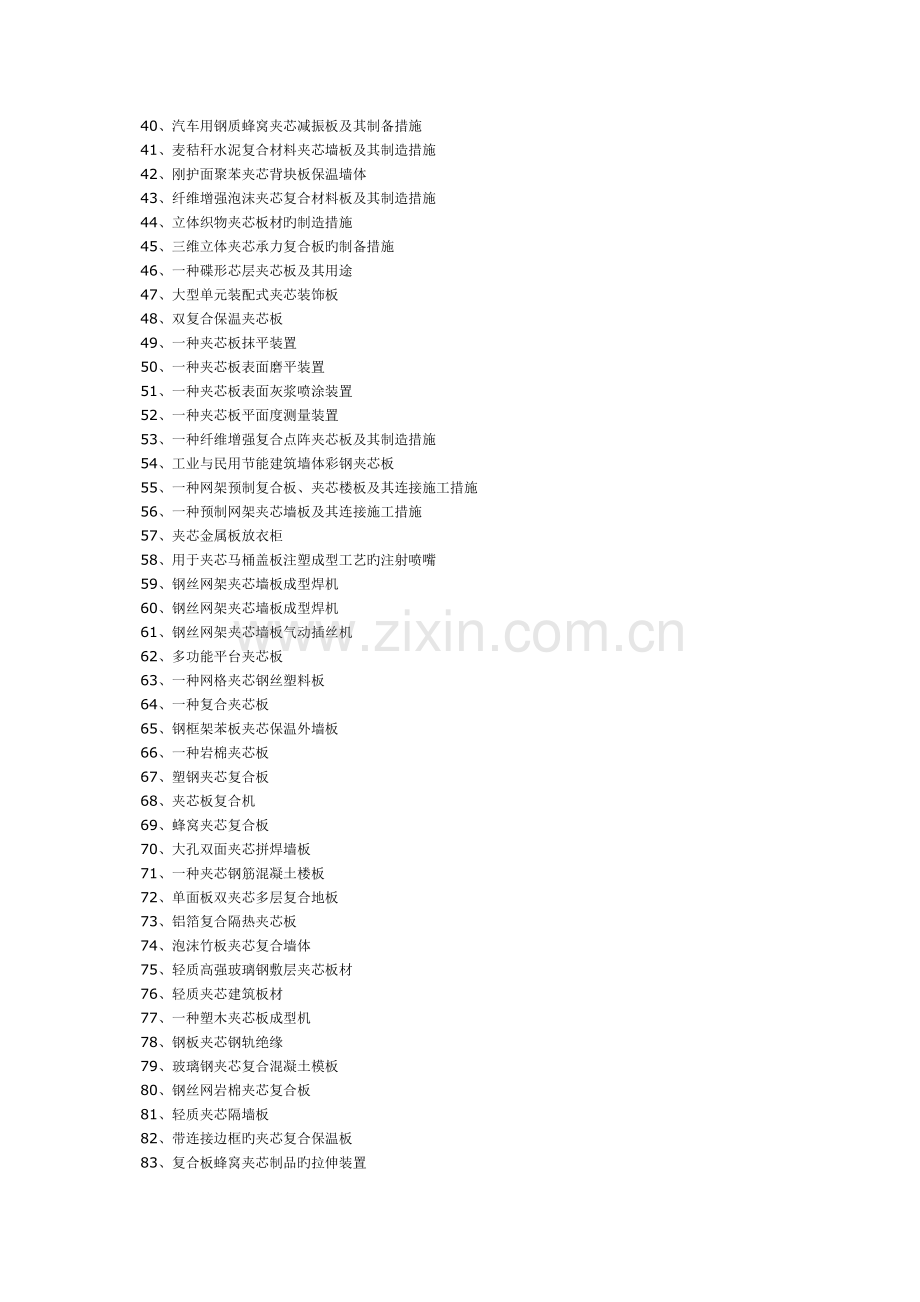 彩钢夹芯板施工工艺与相关技术.doc_第2页