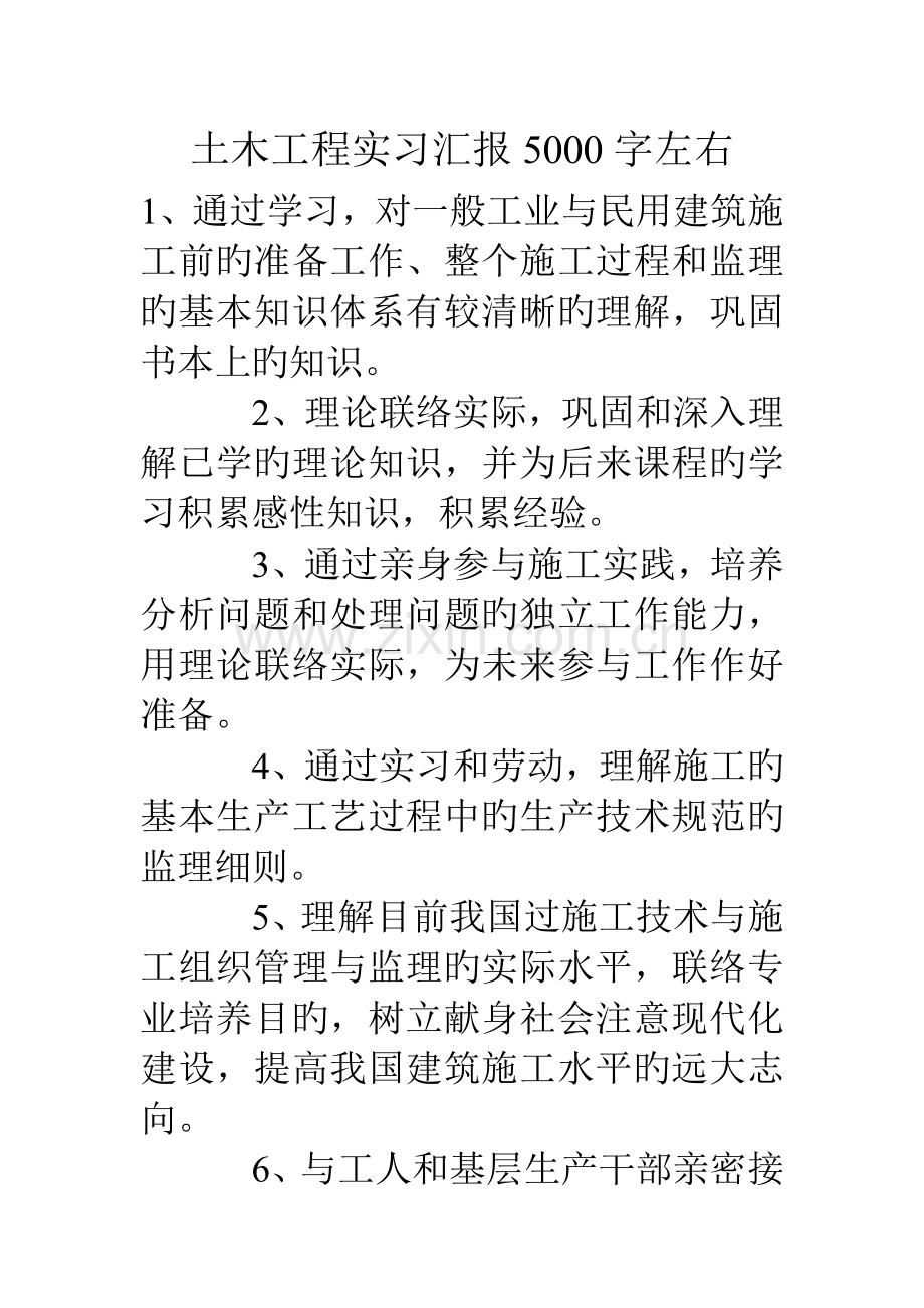 土木工程实习报告字左右.doc_第1页