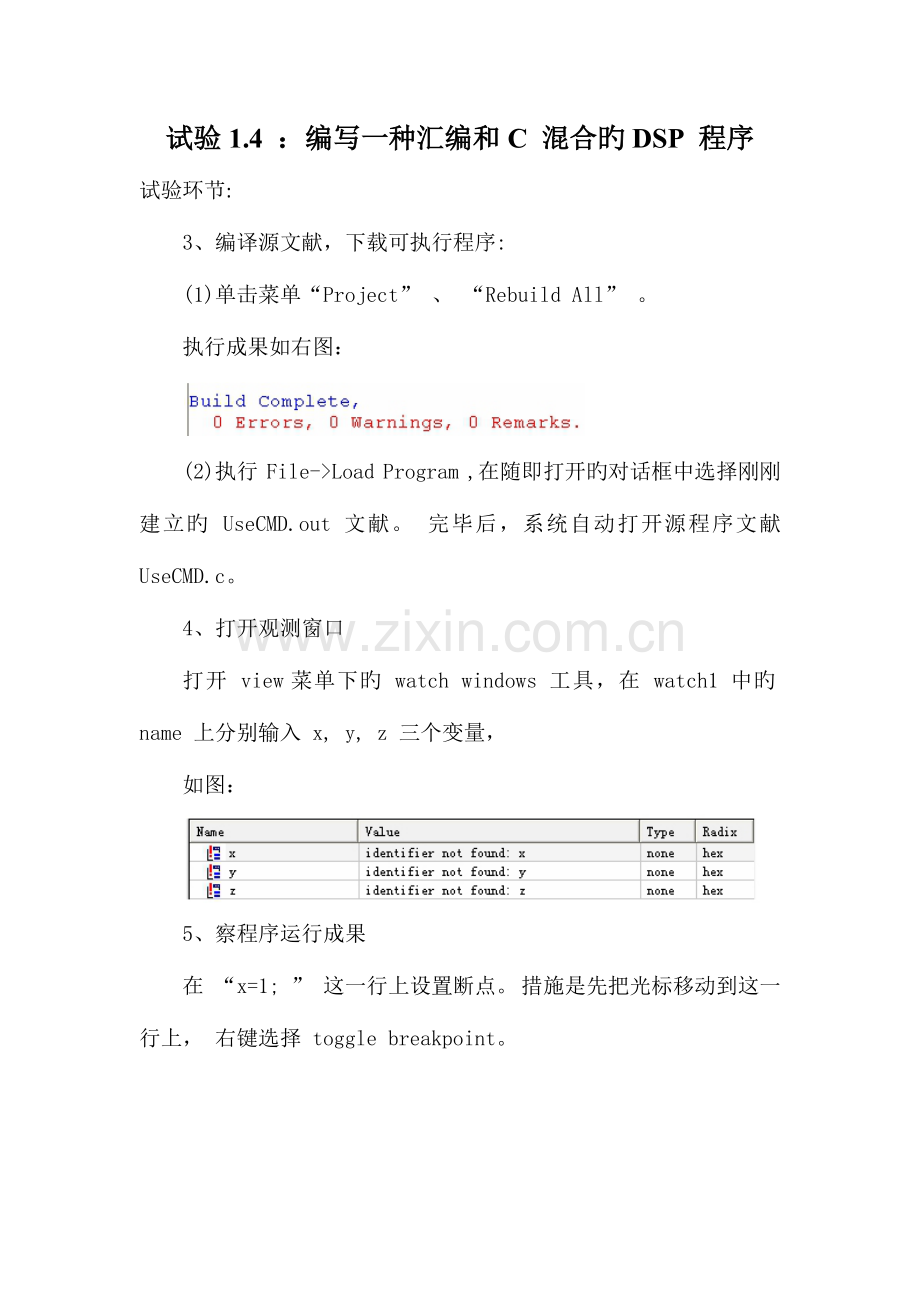 2023年DSP实验报告指示灯.docx_第1页