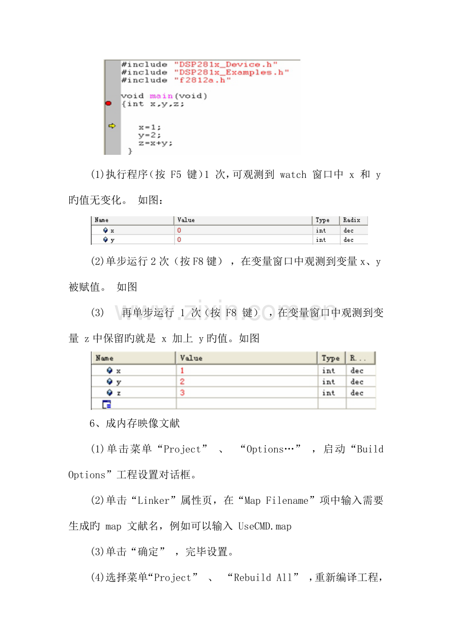 2023年DSP实验报告指示灯.docx_第2页