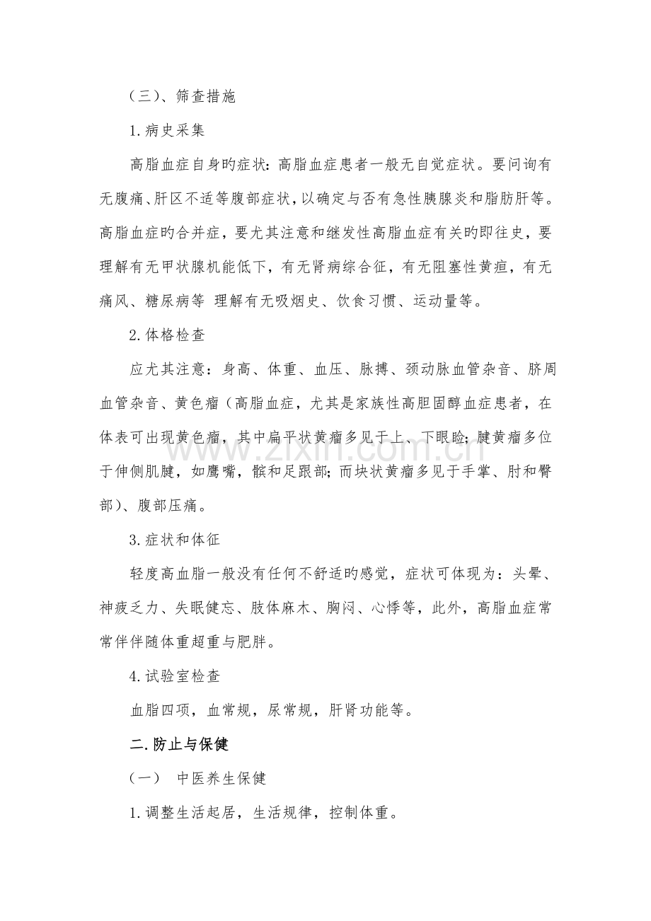 高血脂症高危人群中医治未病服务方案.doc_第2页
