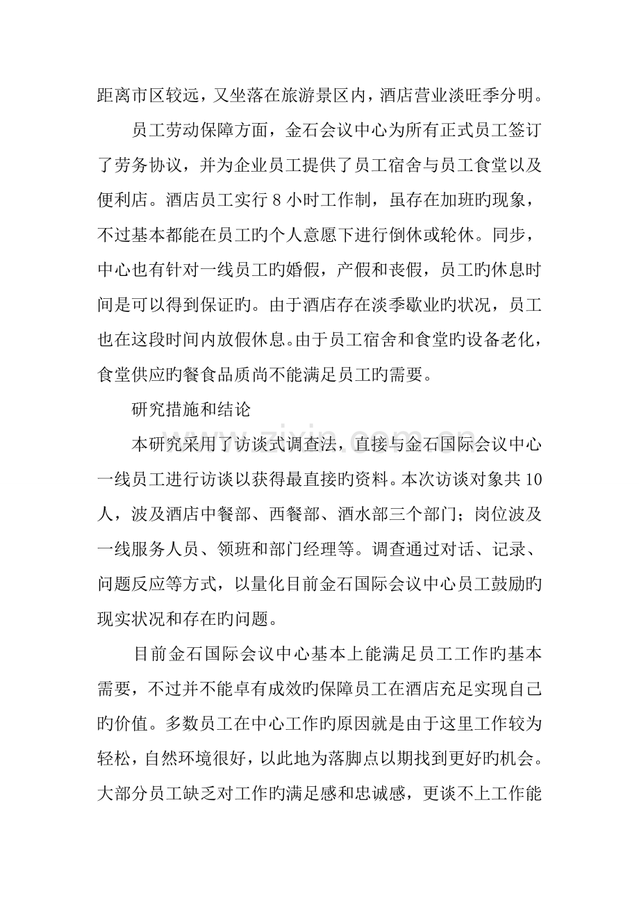 酒店员工激励方案.docx_第2页