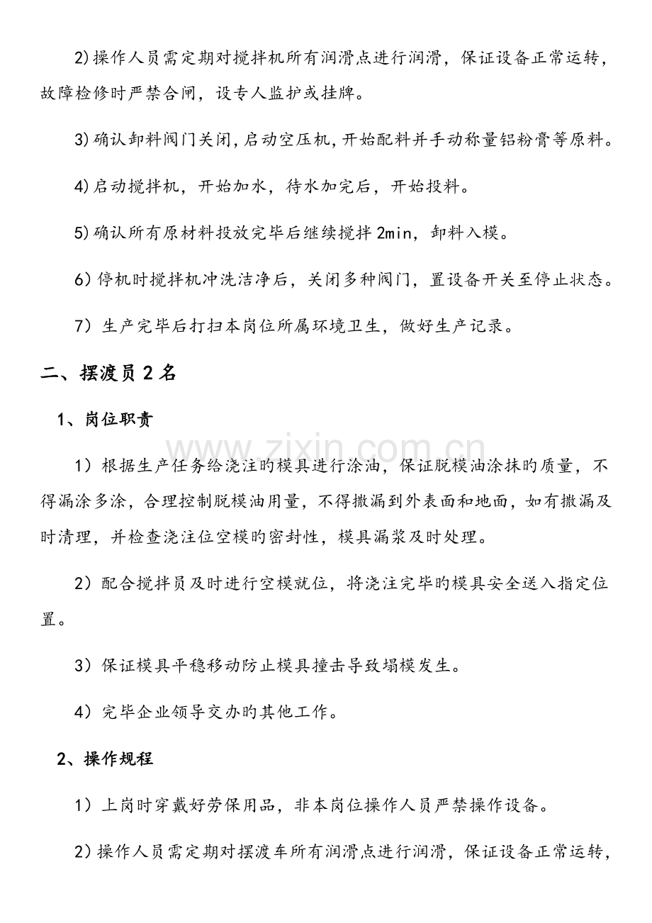 加气块人员岗位职责及操作规程.docx_第2页