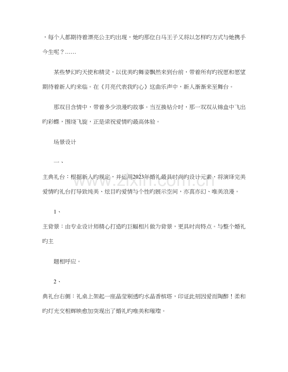 夏威夷风情童话婚礼的婚庆策划方案概要.doc_第2页