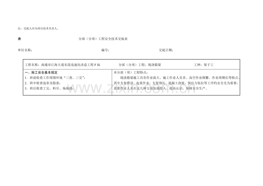 支架搭设拆除安全技术交底.doc_第2页