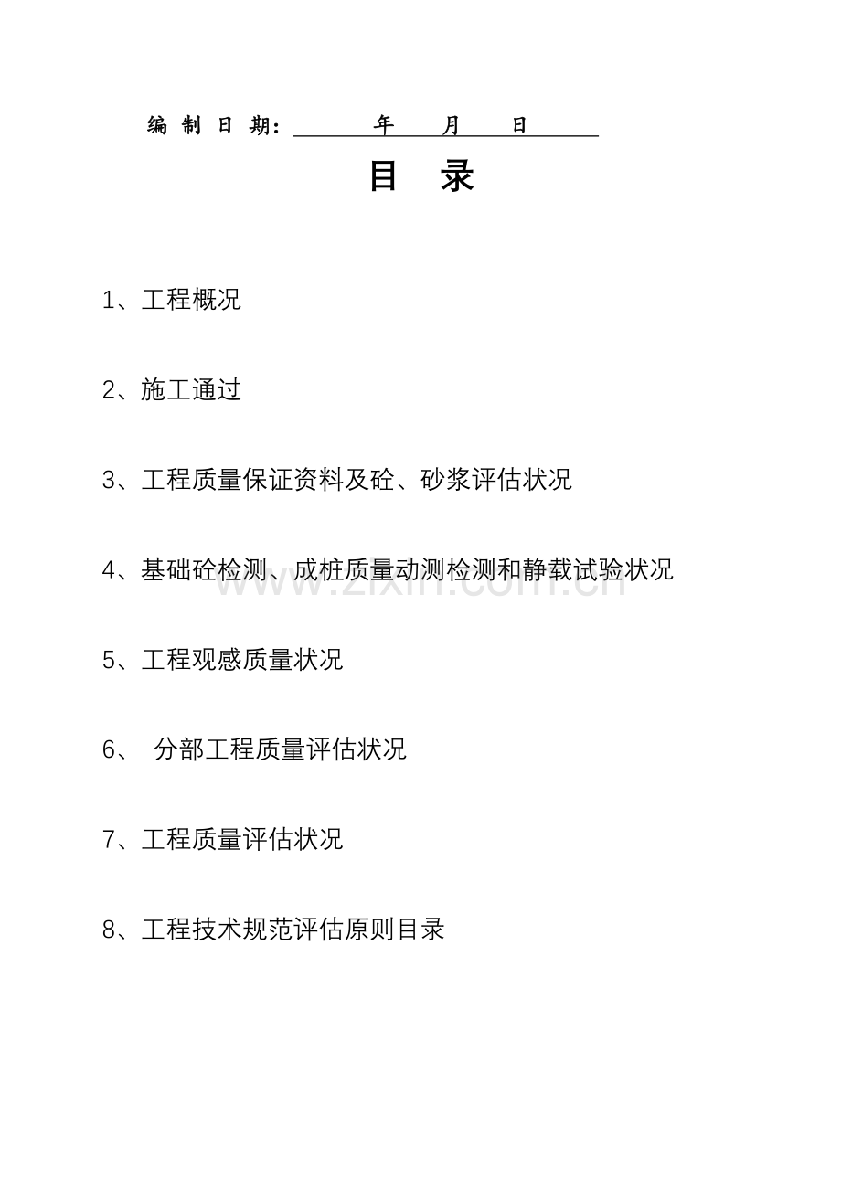 基础结构工程验收总结报告.doc_第2页