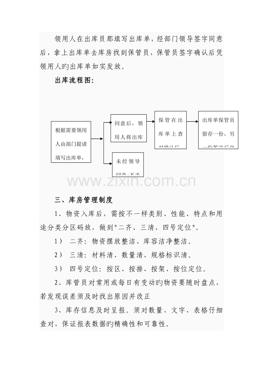出入库制度.doc_第2页
