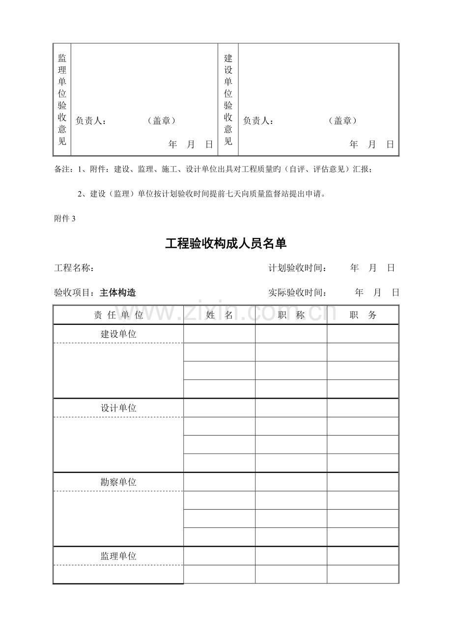 主体结构工程验收申请书.doc_第2页