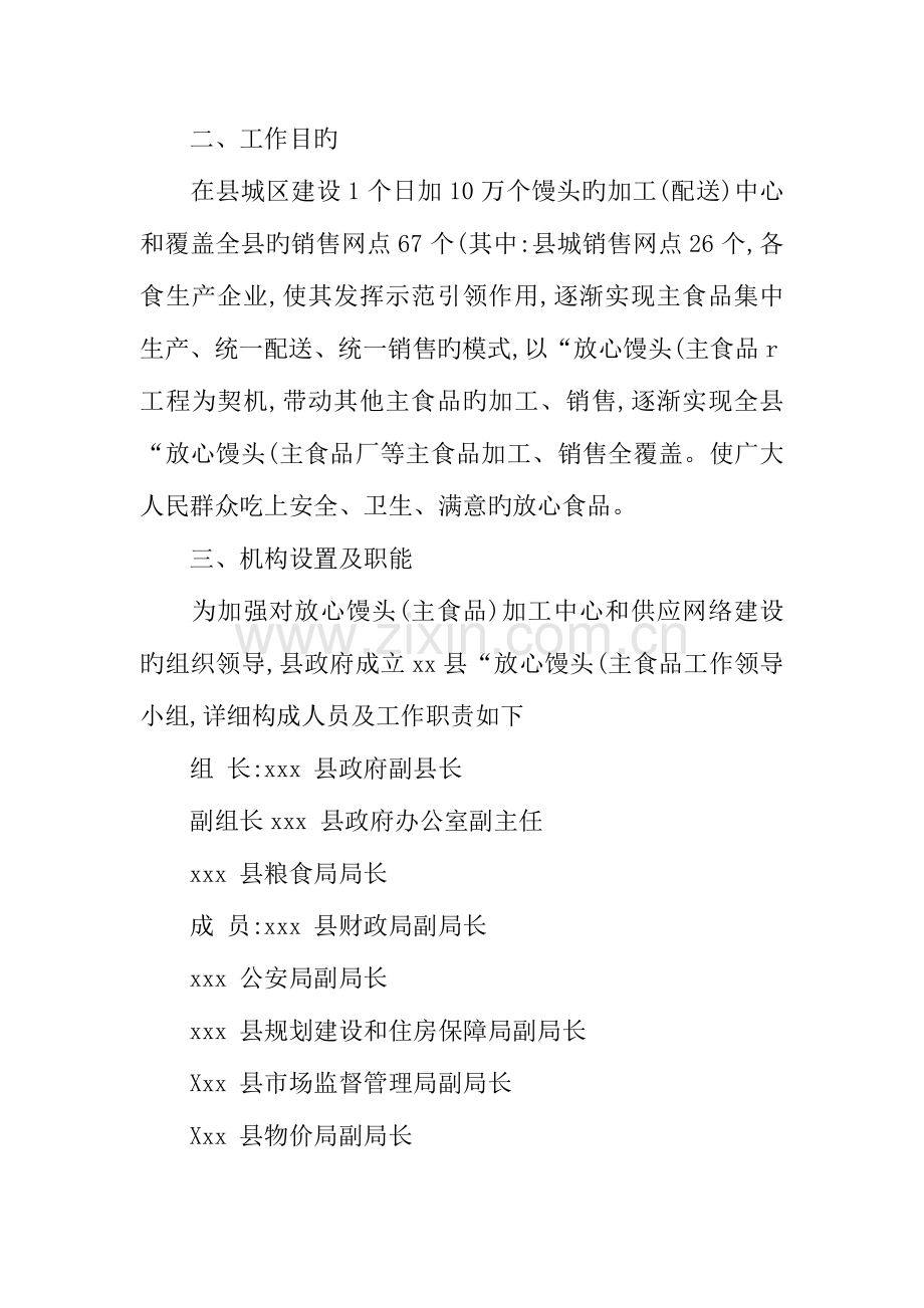 县放心馒头主食品加工中心和供应网络建设实施方案.docx_第2页