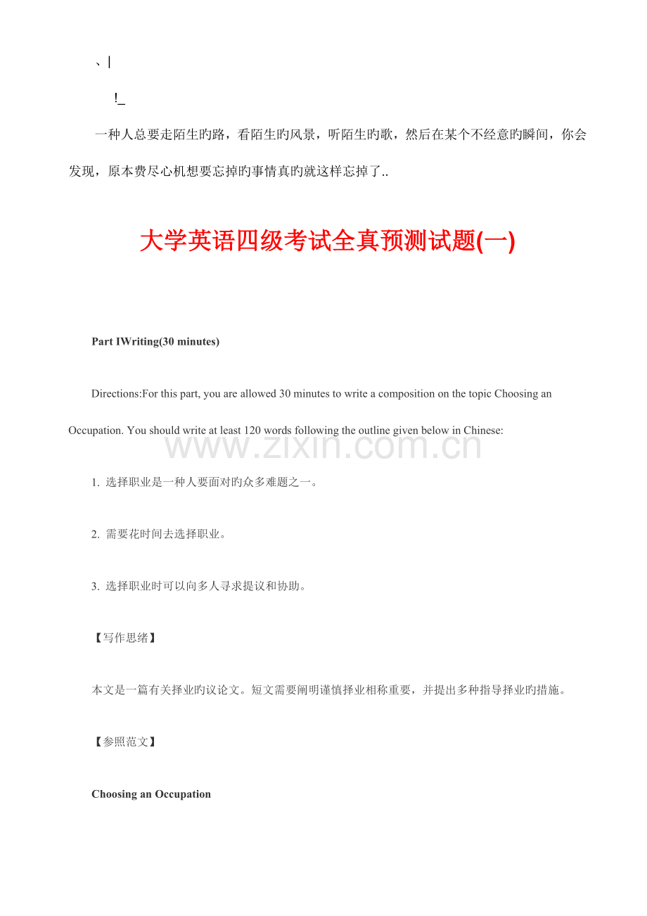 2023年大学英语四级考试全真预测试题.doc_第1页