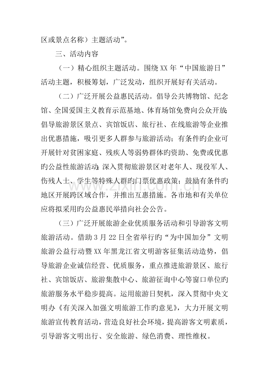 年旅游局中国旅游日活动方案.docx_第2页
