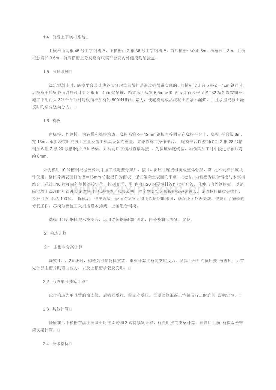 桥梁挂蓝设计与施工.doc_第2页