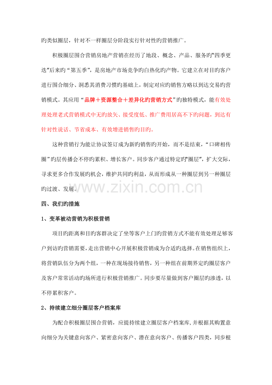 商业地产项目营销推广执行方案.doc_第2页