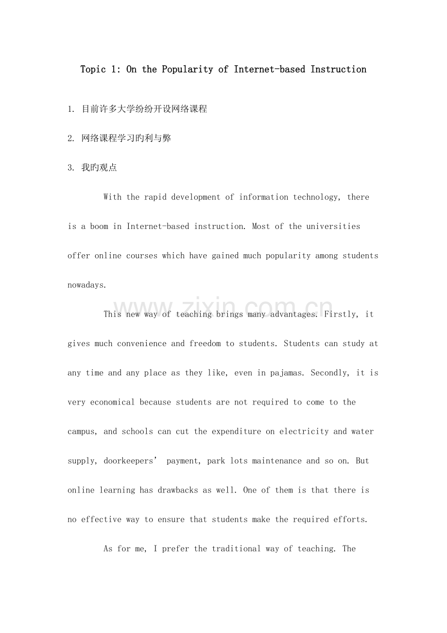 2023年大学英语四级预测作文.doc_第1页