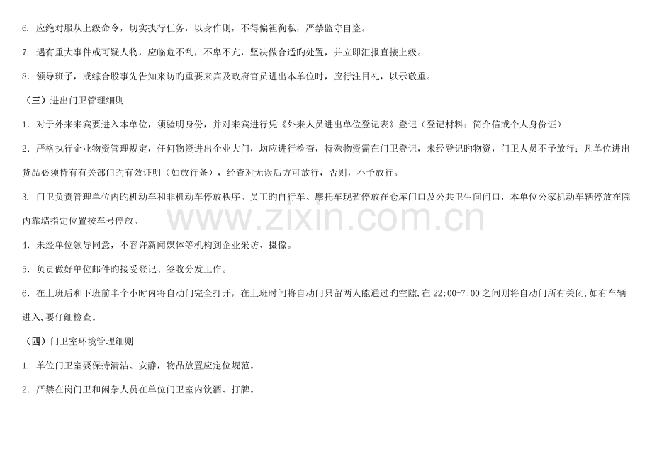 单位门卫工作制度.doc_第2页