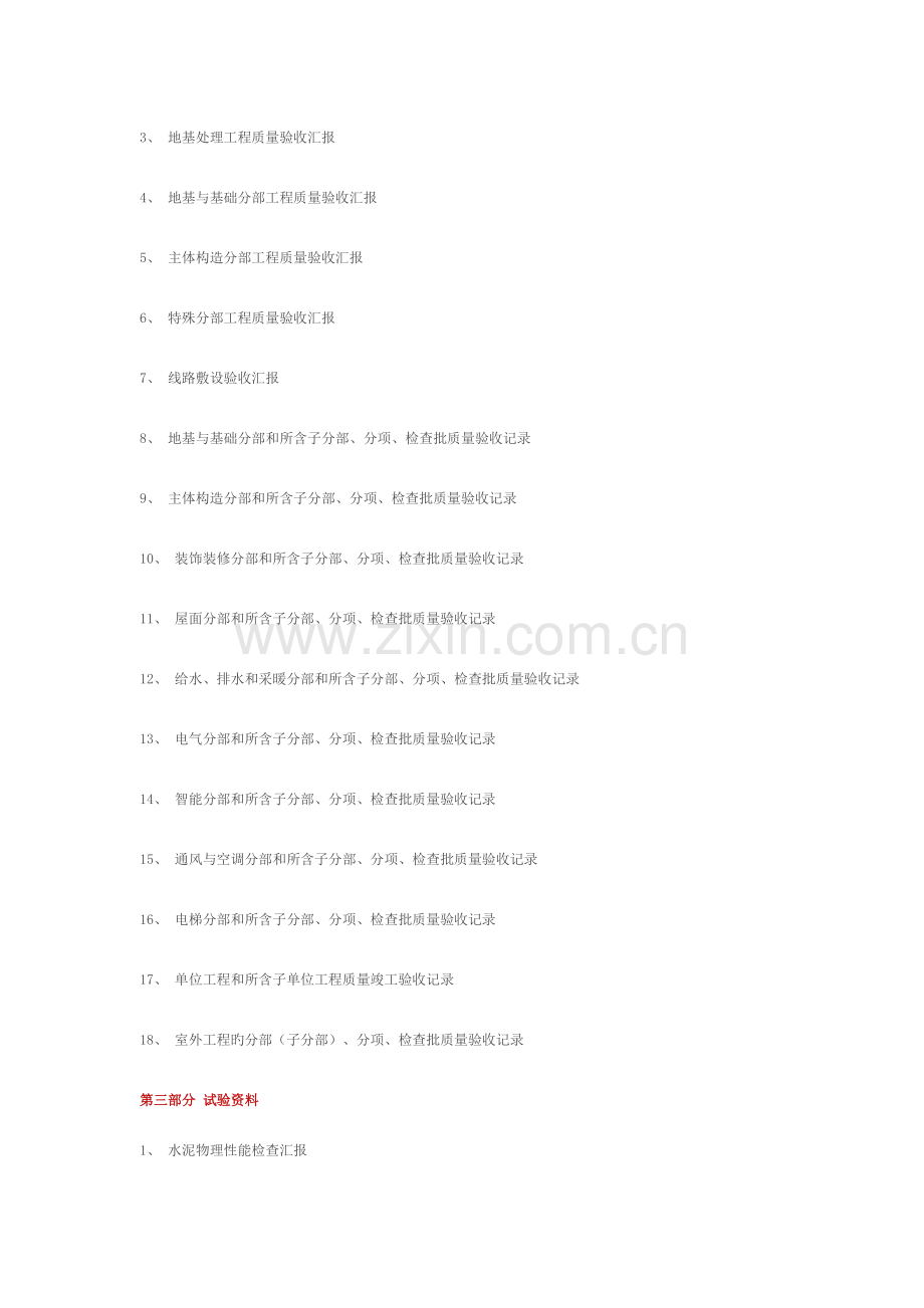 施工过程所需要的资料模板.doc_第2页