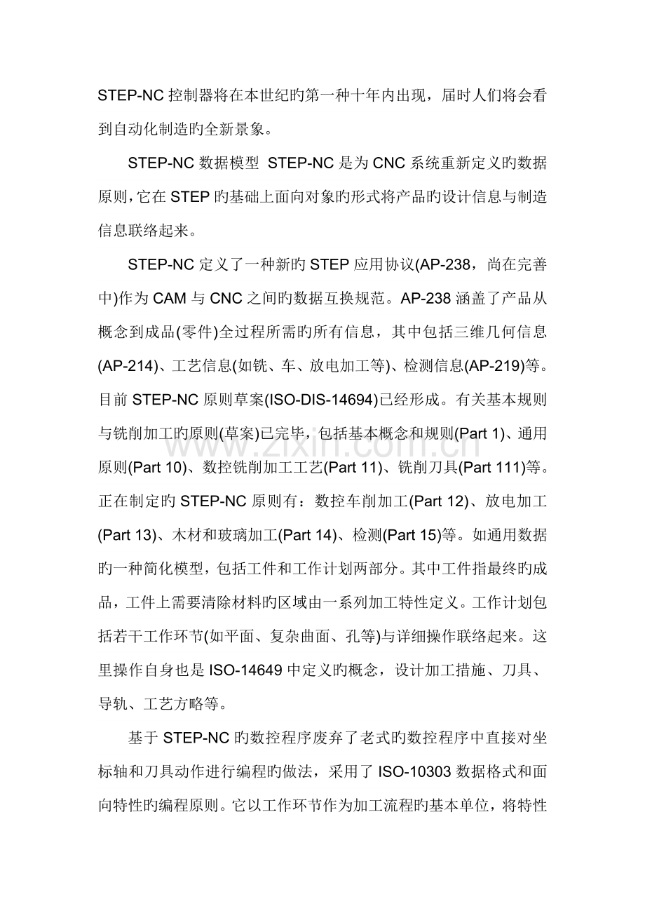 计算机数控技术.doc_第2页