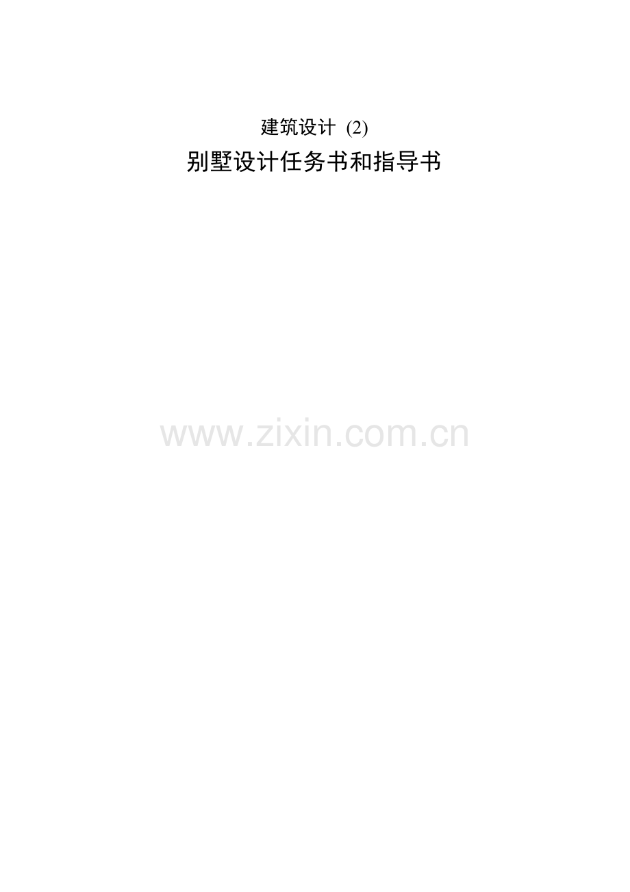 艺术家(建筑师)住宅和工作室.doc_第1页