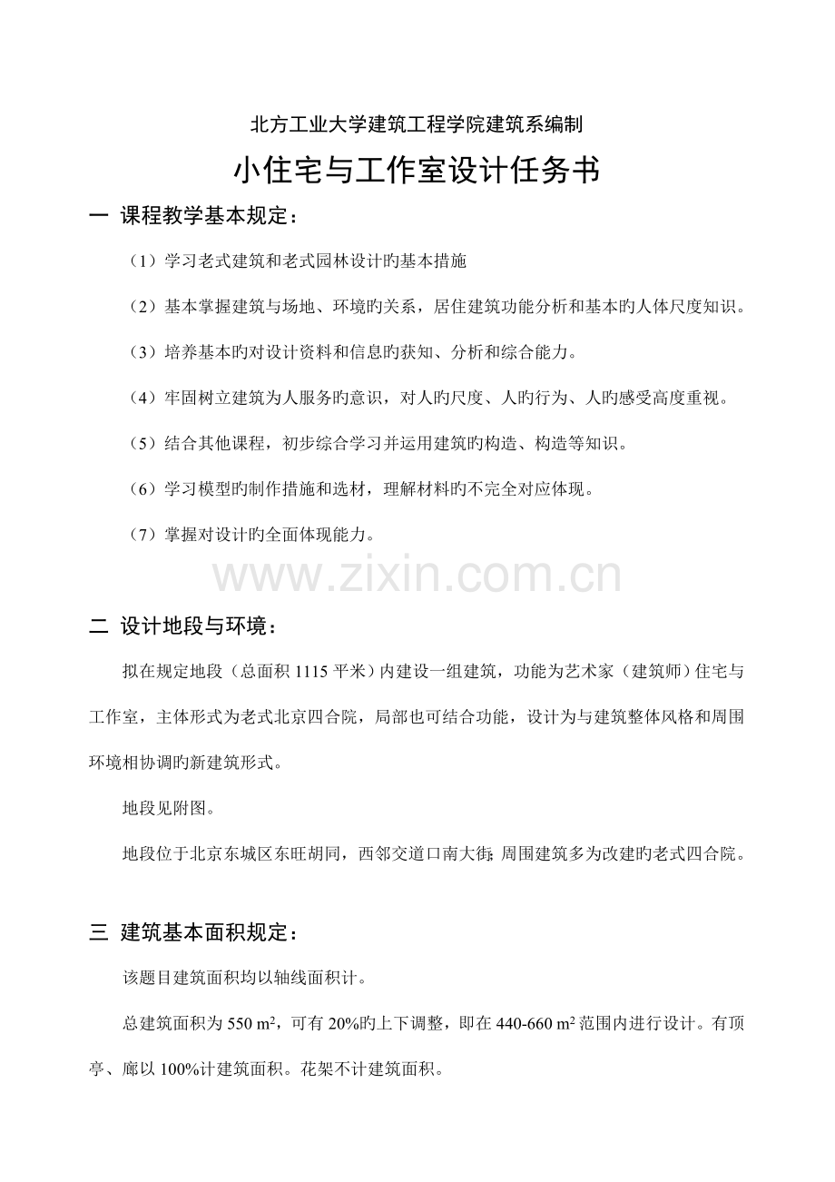 艺术家(建筑师)住宅和工作室.doc_第2页