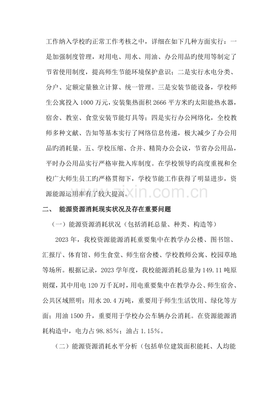 节约型单位创建方案.doc_第2页