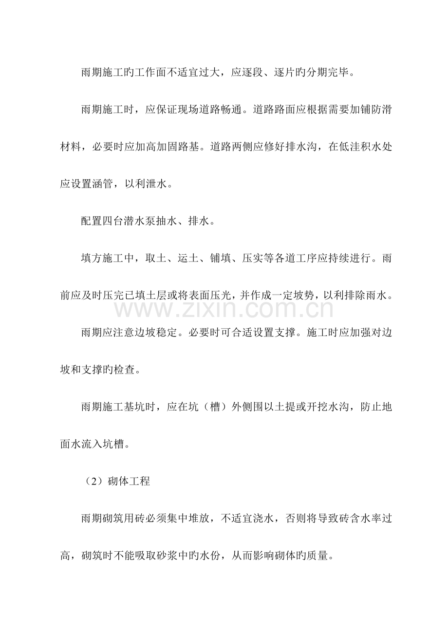 季节性施工措施.doc_第2页