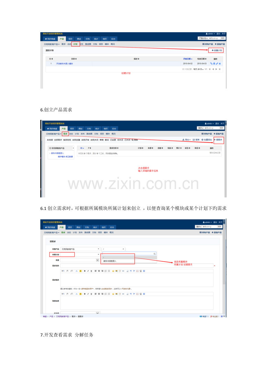 禅道详细操作手册.docx_第2页
