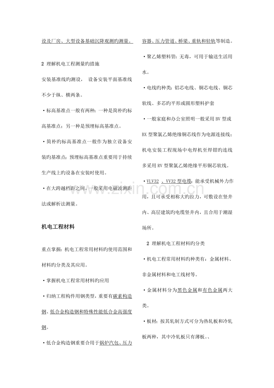 2023年二级建造师机电实务冲刺重点.doc_第2页