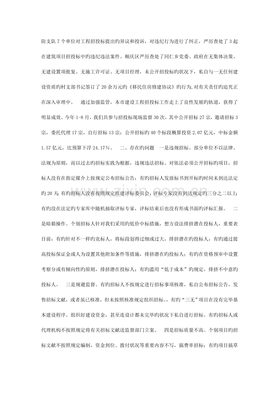 市招投标监督工作汇报.doc_第2页
