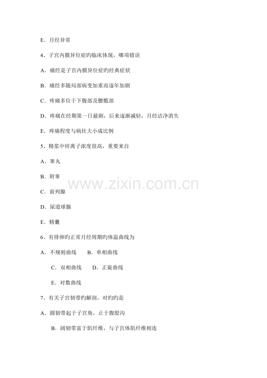 2023年北京下半年主治医师计划生育职业考试试卷.docx_第2页