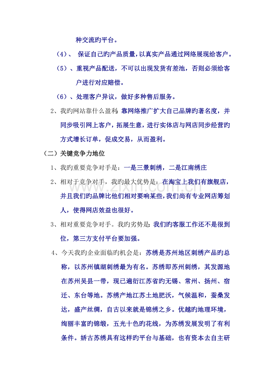 娇古苏绣网络营销策划之定位分析.doc_第2页