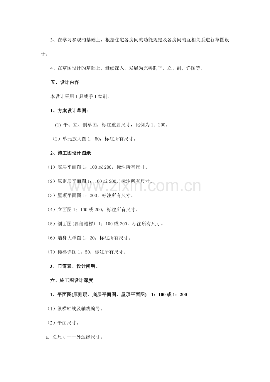 西南科技大学房屋建筑学课程设计任务书DOC.doc_第2页