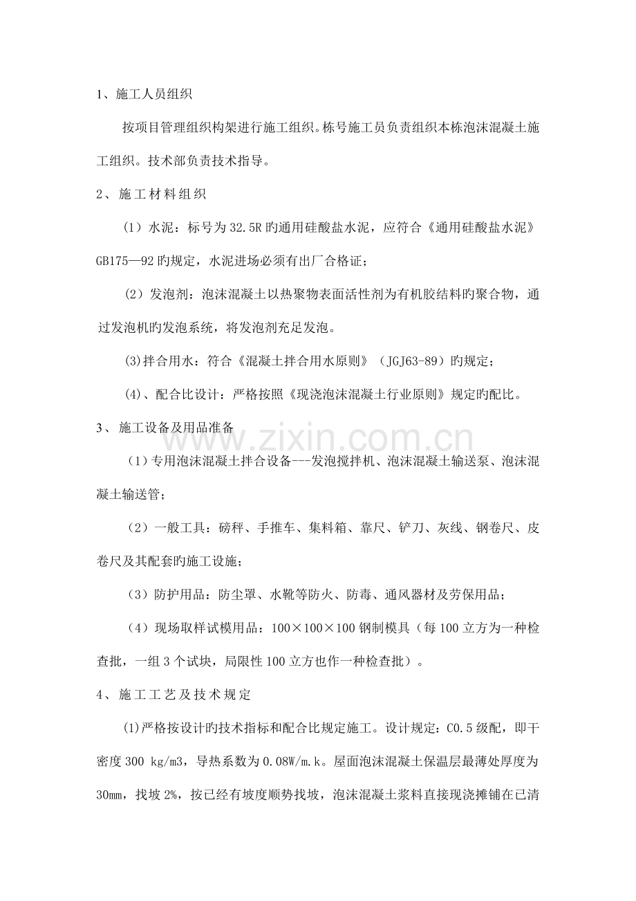 泡沫混凝土技术交底.doc_第1页