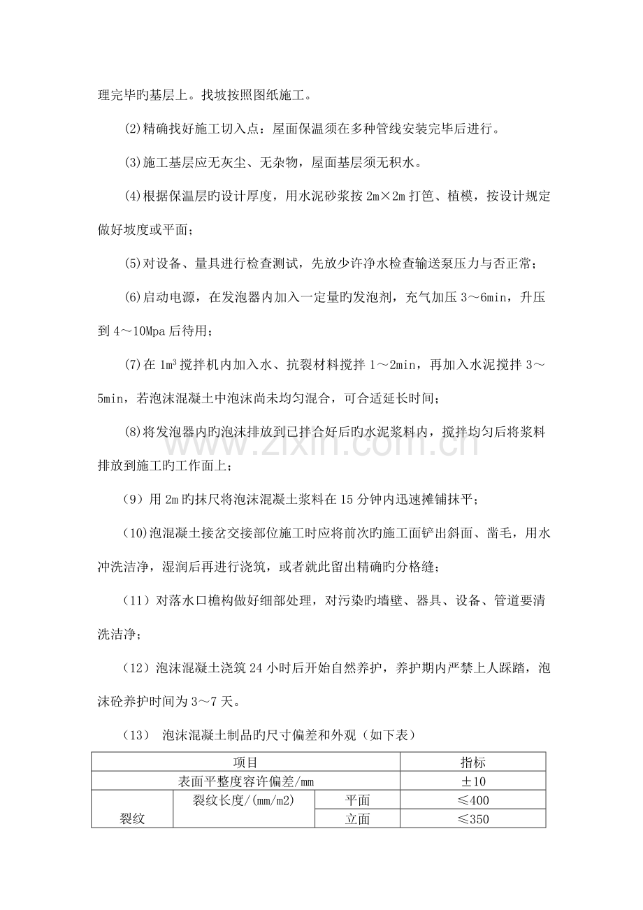 泡沫混凝土技术交底.doc_第2页