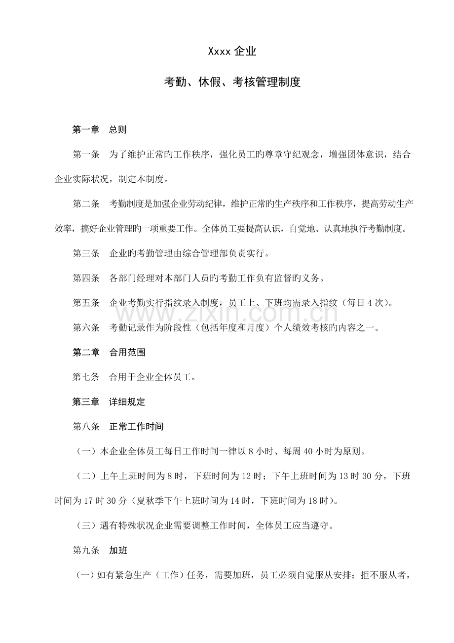 公司各种假别管理制度.doc_第1页