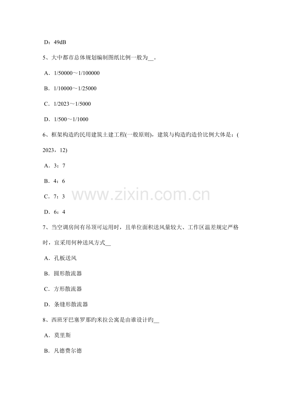 2023年上半年上海建筑经济施工与设计业务管理知识点考试题.docx_第2页