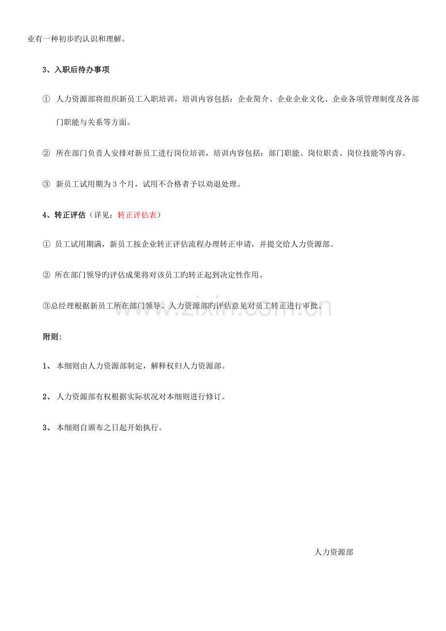 员工入职手续办理细则及流程.docx_第2页